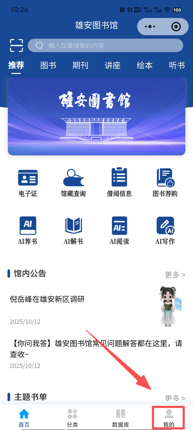 雄安图书馆沉浸式设备体验（MR/VR）线上小程序预约指南来啦~