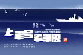 海军开放日现场没有票？上军号就能看军舰！图片