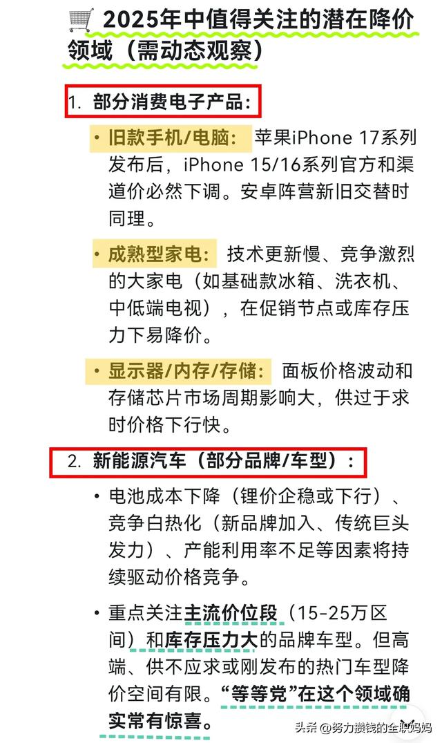DeepSeek分析：不出意外马上要降价的6样东西！建议早做准备呀