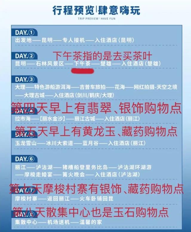 99元豪华游,被骗到内裤不剩