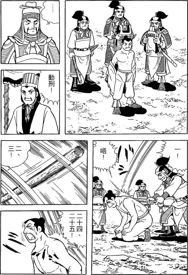 漫画 欣赏 - 三国志 59