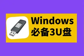 这3个U盘，可能是Windows用户今年最值得投资的硬件！图片
