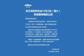 深圳欢乐谷紧急公告图片