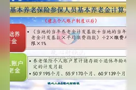 社保缴费15年和20年，养老金差距非常大吗？了解一下计算公式图片