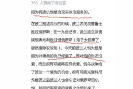 历史上有三个国家瓜分波兰，波兰却只恨俄罗斯，为什么？图片