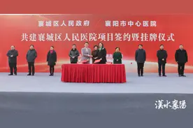 襄城区人民医院来了！项目签约暨挂牌仪式隆重举行图片