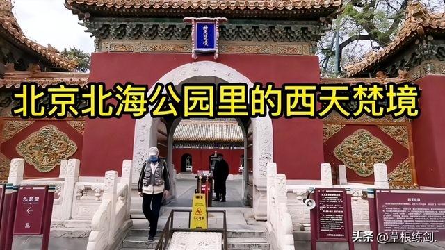 （七）北海公园以及王府井大街游记