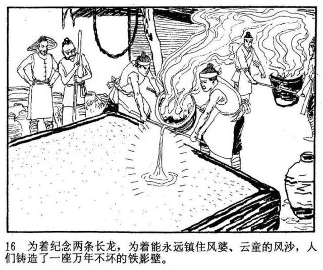 年代连环画｜北京民间故事｜02铁影壁｜时代记忆