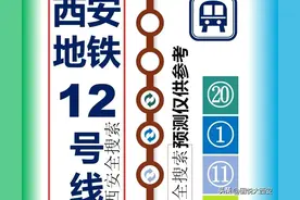 西安地铁12号线布局已经明确，南北向布设，直达机场交通枢纽图片
