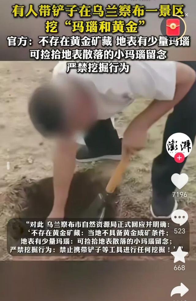 游客在乌兰察布景区挖“宝”,官方出手!你挖的不是宝,是牢饭!