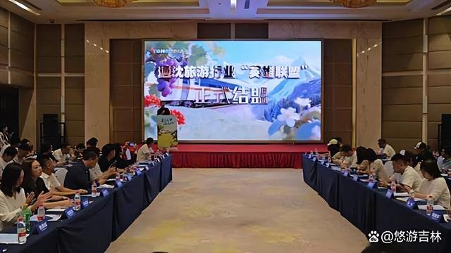 坐上高铁游通化：沈水畔出发，山城里度假——通化文旅(沈阳)推介座谈会圆满举办！