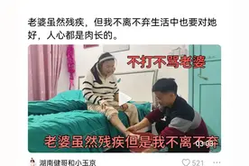 湖南建哥花12万娶一个残疾老婆，到底值不值得？图片