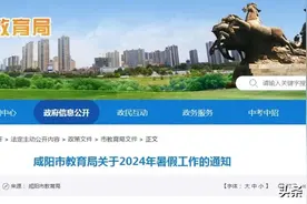 陕西这些地方公布中小学暑假时间！图片