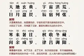 《千字文》拼音及注释图片