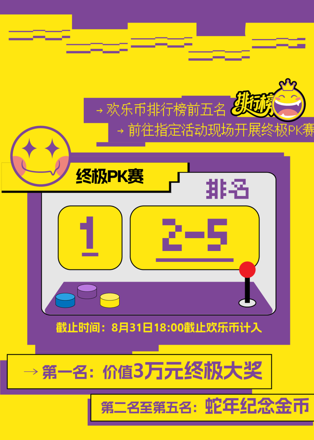 欢乐节 | 必看！海口贪吃蛇大作战H5终极攻略 欢乐币赚取+玩法指南一网打尽