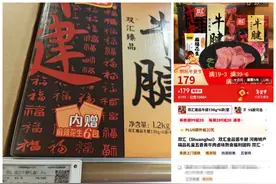 找人代买胖东来礼盒到手是京东超市包裹 3个同款礼盒共便宜了154元图片