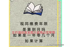 视同缴费年限是算到月吗如果是一年零几个月如何计算图片
