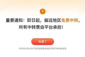 拼多多“百亿减免”再推新政，偏远地区物流中转费全部由平台承担图片