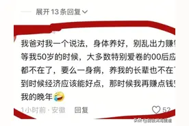 “苟住就是胜利”的含金量还在上升图片