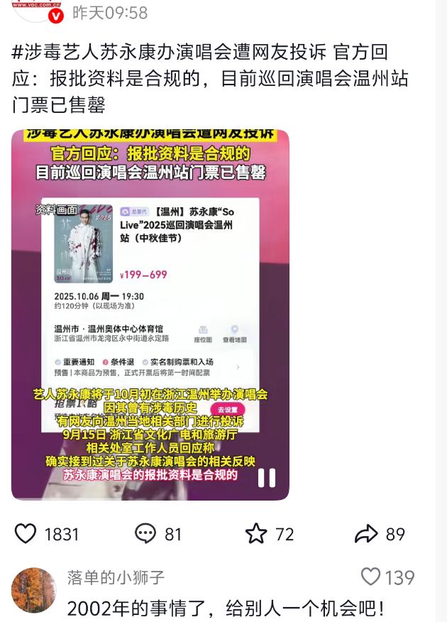 苏永康风波牵连4位明星！评论区网友点名，有人受影响有人还逍遥