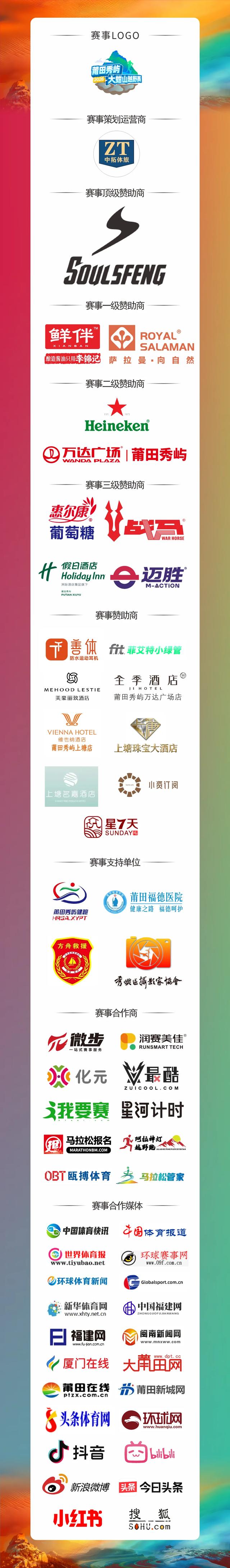 跟着越野赛游秀屿!4月12日开跑!3条游购吃线路这样玩→