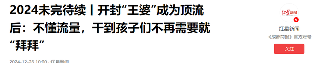 2024年出圈的十大网红，“一念天堂，一念地狱”选择不同结局不同