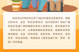 一卡畅行绿城！郑州老年人的“幸福通行证” | 银发浪潮下的“享老”答卷系列报道（十）图片