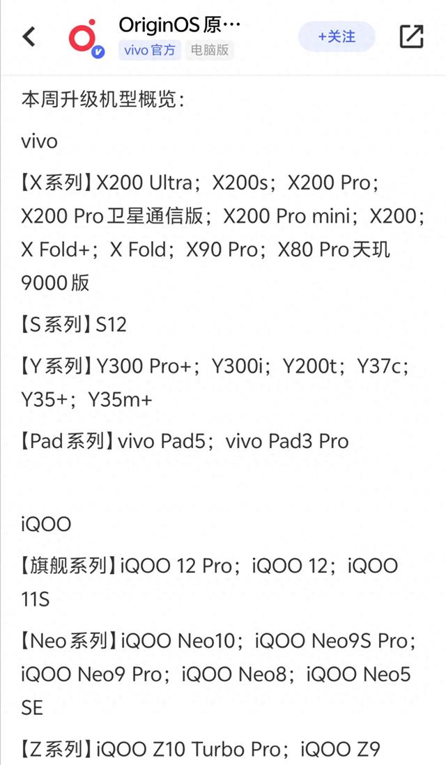 OriginOS5持续推送新版本 OriginOS6名单泄露？老机型可惜淘汰