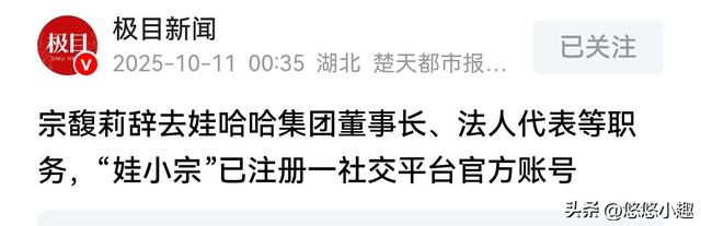 宗馥莉辞职不到24小时！叔叔宗泽后表态，言论非常犀利	，细节曝光