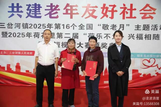 金秋三岔河：荷韵传情颂美景 孝亲敬老暖桑榆