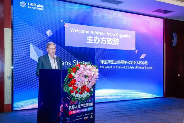 机器人全产业链接会 FAIR plus 2026媒体见面会在京召开