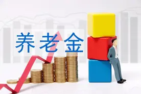 养老金上涨幅度降至3%，天津今年三类退休人员或受影响较大！图片