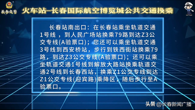 2025长春航空展进入倒计时 超全交通攻略带你轻松赴约
