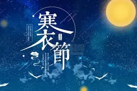 今年“寒衣节”不一般，上坟什么时间最合适？图片