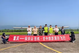 两江新区龙兴通用机场推低空旅游 重庆中心城区可直飞武隆仙女山图片
