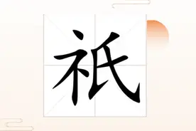"神祇"的正确读音您可能念错了！图片