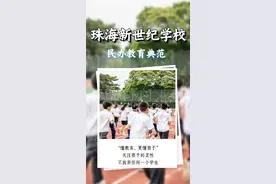 厉害，珠海这所学校有这么多人考上一中图片