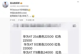 华为MateX5价格突崩，这降价是疯了吗？图片