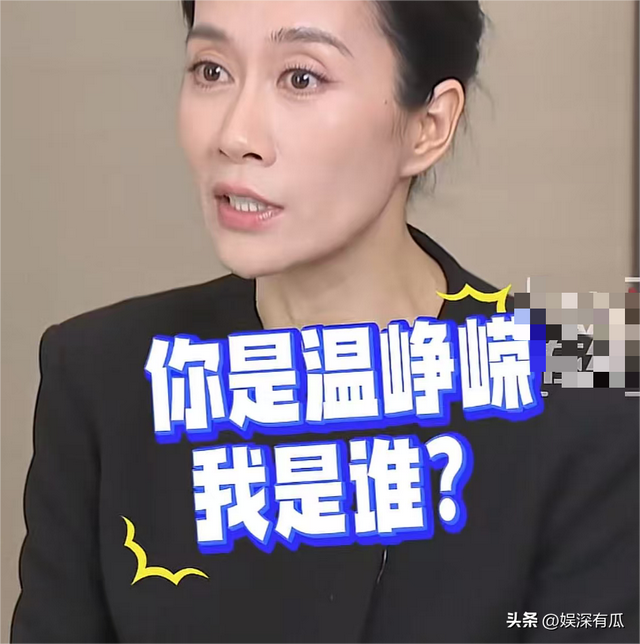 继全红婵、李梓萌后，演员温峥嵘也深陷AI盗脸直播，防不胜防