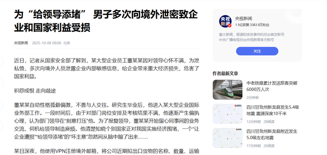 国庆节刚过又一内鬼泄密被揪！惊动央视，给所有国企领导提了个醒