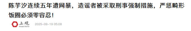 人心不足蛇吞象！陈芋汐网暴幕后黑手被揪，官方曝光她的真实处境