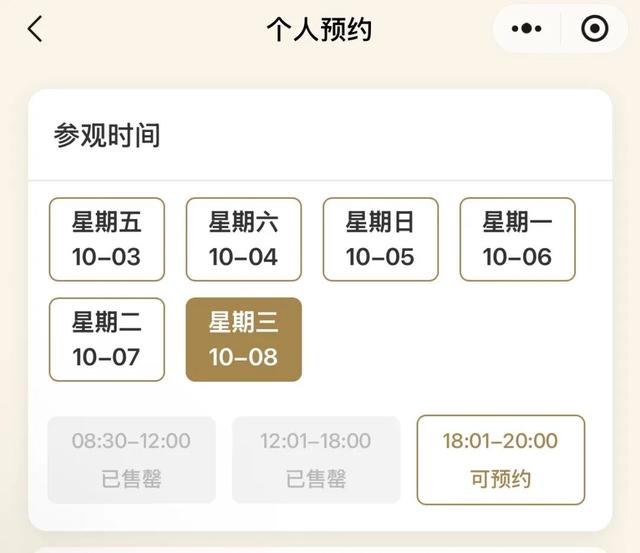 约满、售罄！四川这些景区未预约勿前往
