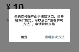 支付收款大额遭查、冻结账户的风险图片