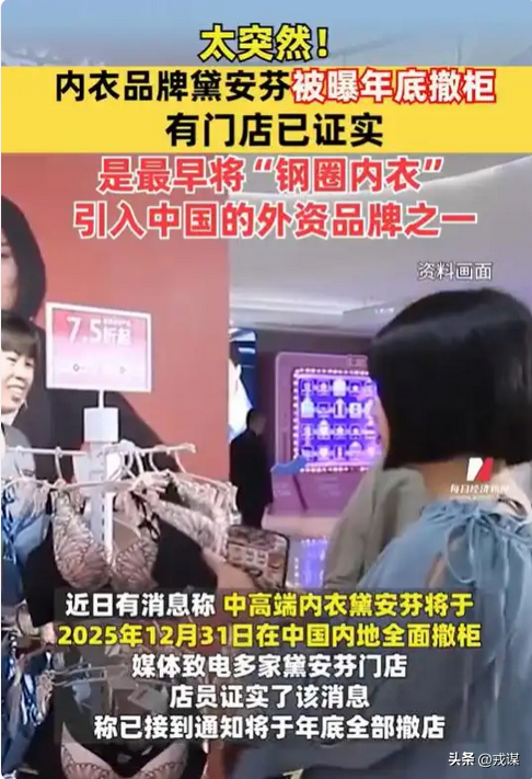 黛安芬撤了！那个教妈妈穿内衣的牌子，终究被我们嫌“勒得慌”