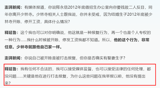 十年前实名举报师父释永信的释延鲁，他现在过得怎样了？