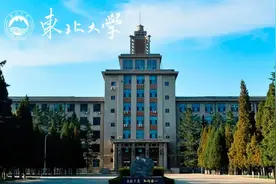 【一天一个东北高校】一文看懂东北大学图片
