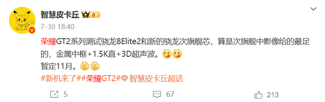 新机盘点：7000mAh旗舰新机；骁龙8Gen 5高配中端手机