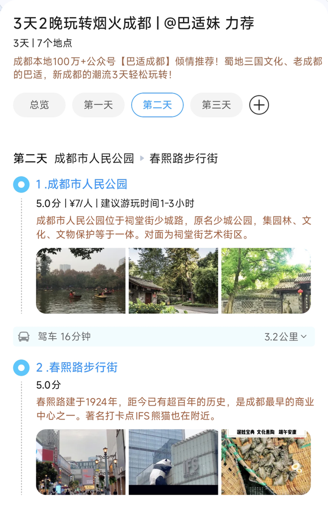 成都3日游，轻松不费腿，一键复制这条攻略就够了！