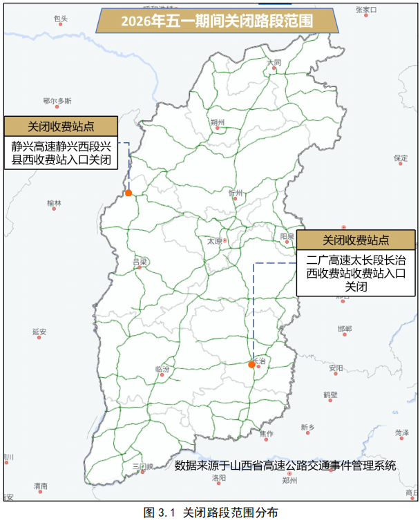 最新！山西五一出行堵不堵？哪里堵？研判报告来了！