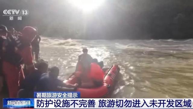 13人露营致10死，五个家庭天塌了，野景点自己去的，羊倌曾提醒过